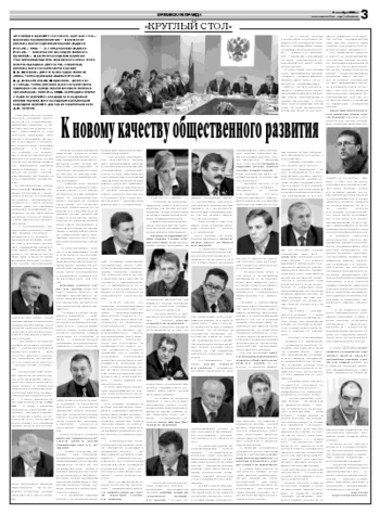 Орловская правда 2008-12-02