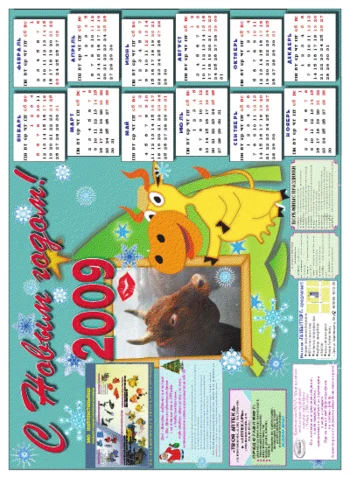 Орловская правда 2008-12-26