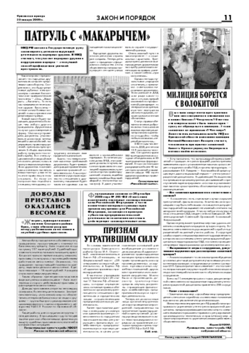 Орловская правда 2009-01-30