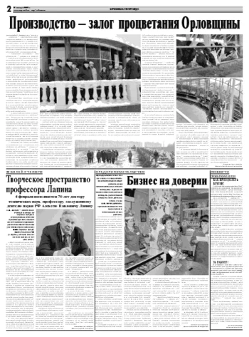 Орловская правда 2009-02-02