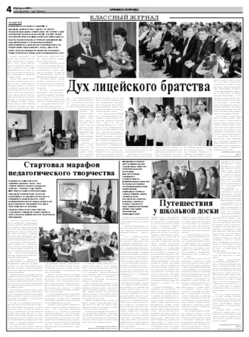Орловская правда 2009-02-10