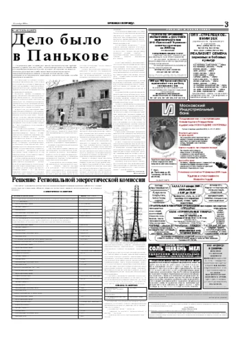Орловская правда 2004-12-21