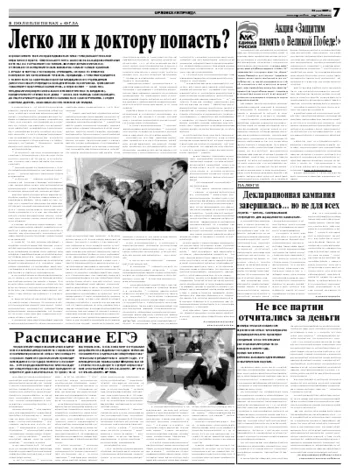 Орловская правда 2009-05-25