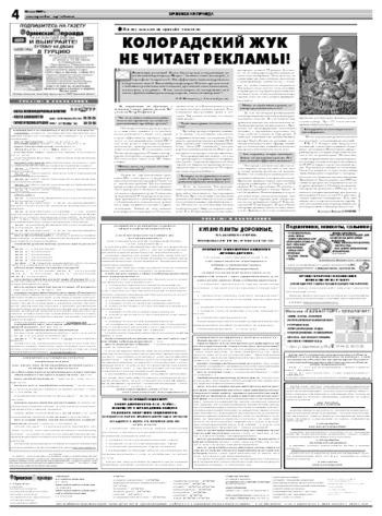 Орловская правда 2009-05-26