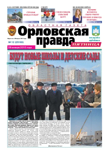 Орловская правда 2010-01-29