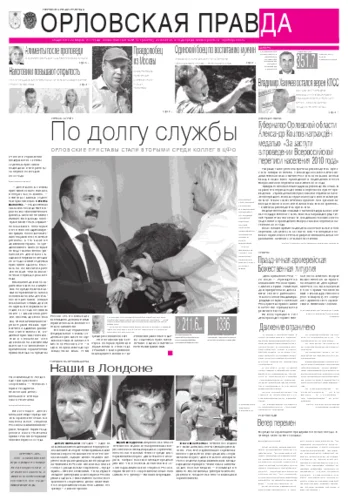Орловская правда 2012-08-09