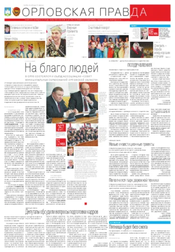 Орловская правда 2013-01-25