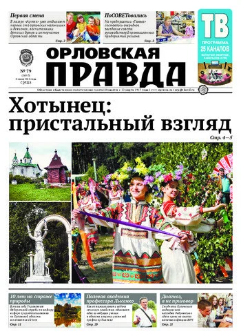 Орловская правда 2014-06-04