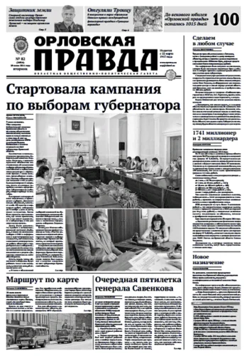Орловская правда 2014-06-10