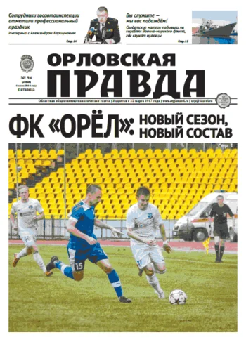 Орловская правда 2014-07-04