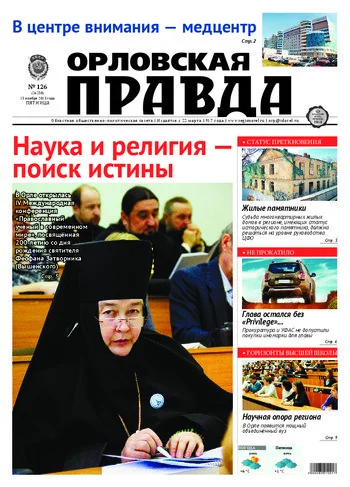 Орловская правда 2015-11-13