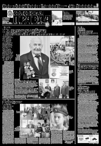 Орловская правда 2019-03-05