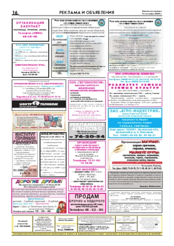 Орловская правда 2005-09-02