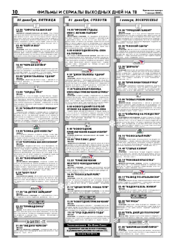 Орловская правда 2006-01-01