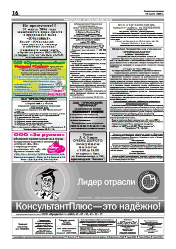 Орловская правда 2006-03-24
