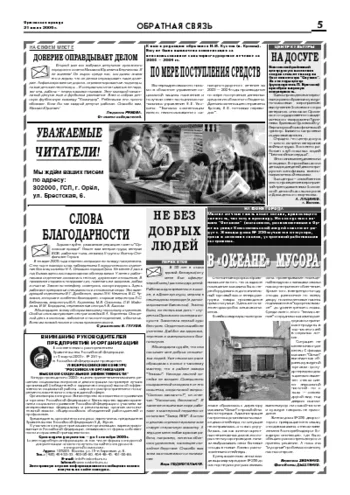 Орловская правда 2006-07-21