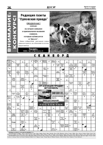 Орловская правда 2006-08-18