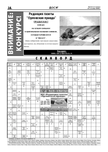 Орловская правда 2006-09-15