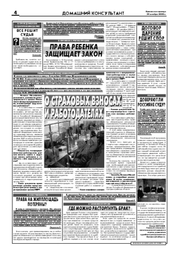 Орловская правда 2006-11-24