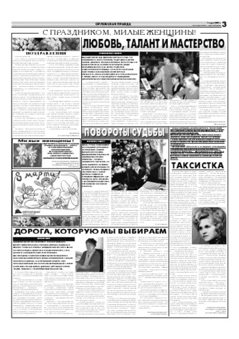 Орловская правда 2007-03-07