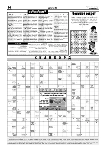 Орловская правда 2007-05-25