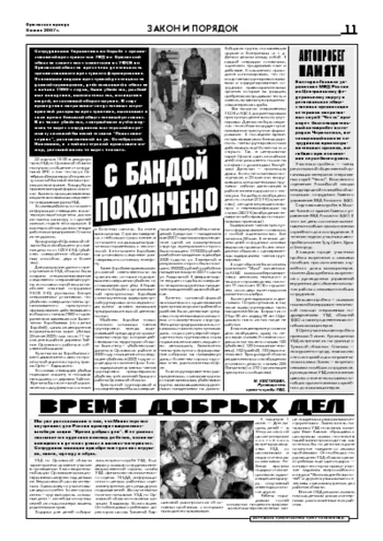 Орловская правда 2007-06-08