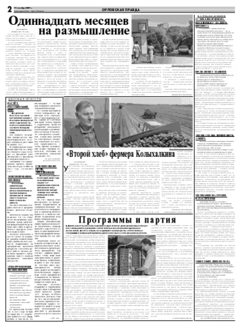 Орловская правда 2007-09-19