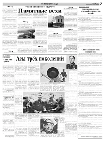 Орловская правда 2007-10-03