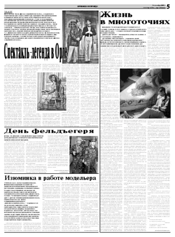 Орловская правда 2007-12-18