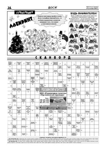 Орловская правда 2007-12-21
