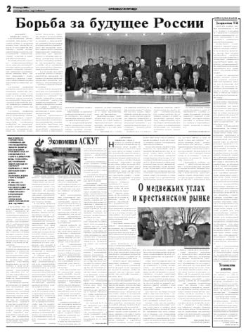 Орловская правда 2008-01-19
