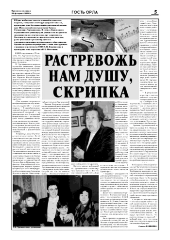 Орловская правда 2008-02-29