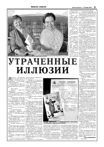 Орловская правда 2004-11-19