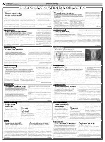 Орловская правда 2008-10-02