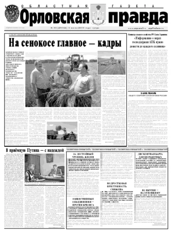 Орловская правда 2009-06-03