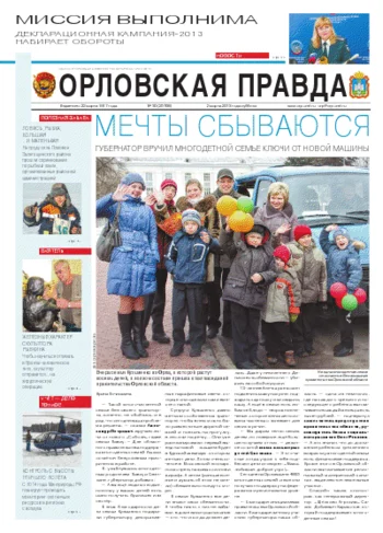 Орловская правда 2013-03-02