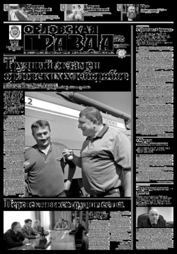 Орловская правда 2015-08-18