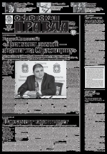 Орловская правда 2015-09-29