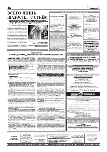 Орловская правда 2005-06-03