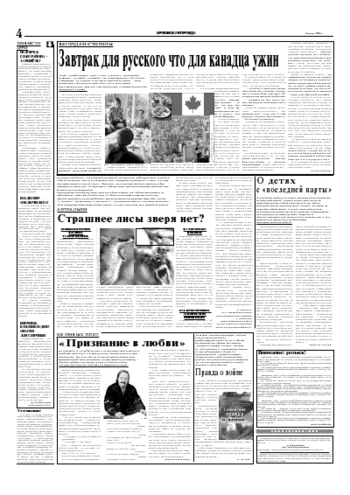 Орловская правда 2005-07-06