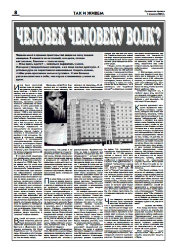Орловская правда 2006-04-07