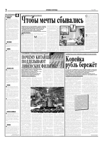 Орловская правда 2006-05-31