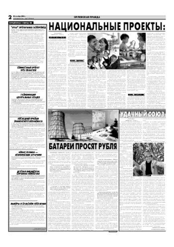 Орловская правда 2006-09-20