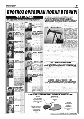 Орловская правда 2007-01-12
