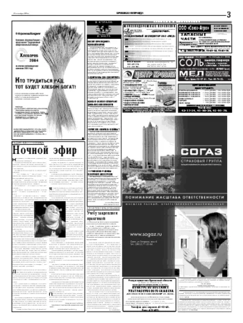 Орловская правда 2004-09-21
