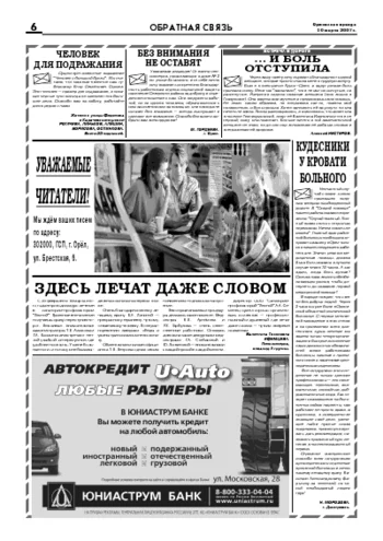 Орловская правда 2007-03-30