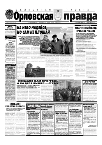 Орловская правда 2007-04-24