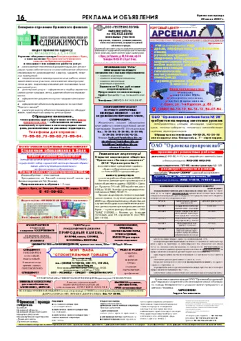 Орловская правда 2007-07-20