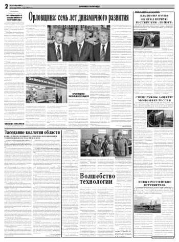 Орловская правда 2007-12-25