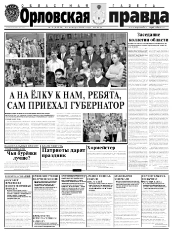 Орловская правда 2008-01-10